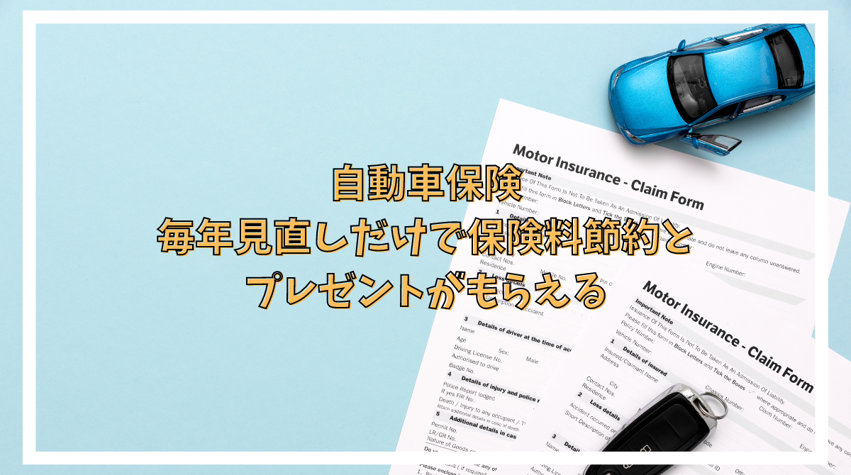 自動車任意保険 - 車を守るために知っておきたい重要なポイント