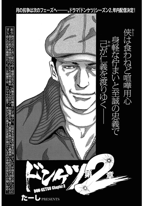 ドンケツ 2 - 新たな冒険と魅力を探る